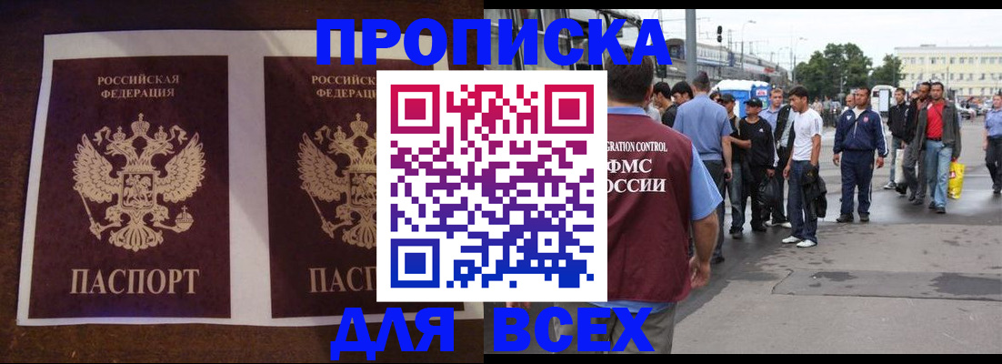 прописка 2025 в Чечне