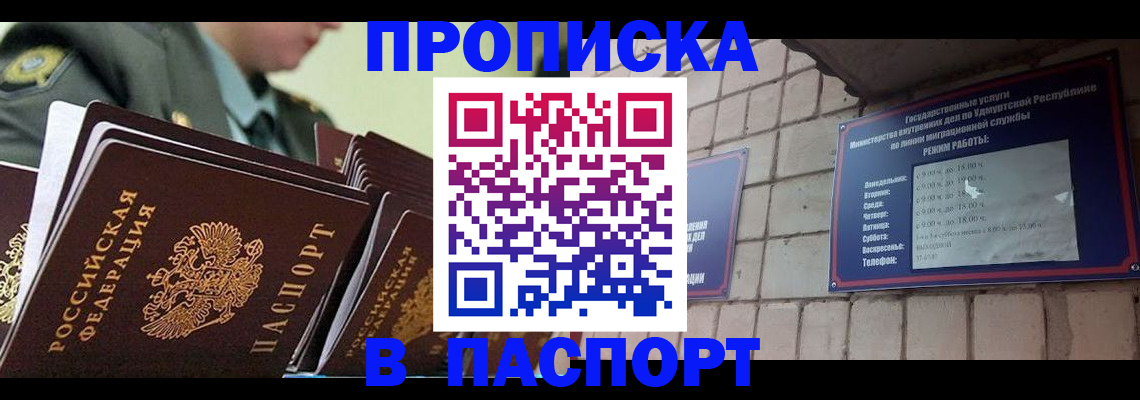 прописка гарантия в Чечне