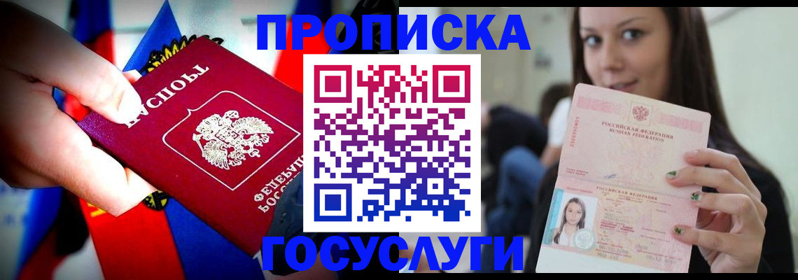 прописка штамп в Чечне