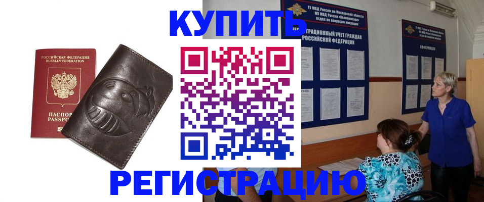 временная регистрация 2025 в Чечне